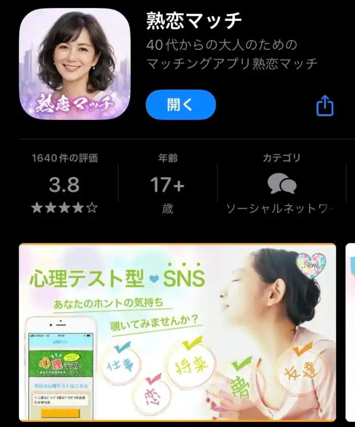 熟恋マッチ