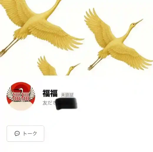 福福