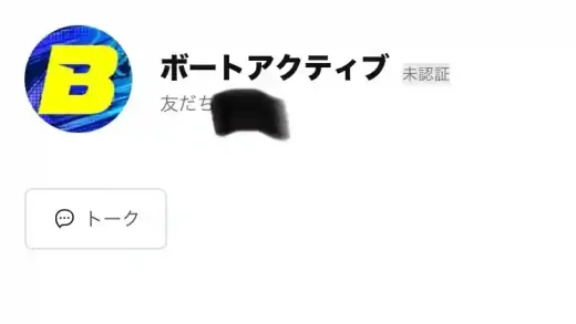 ボートアクティブ