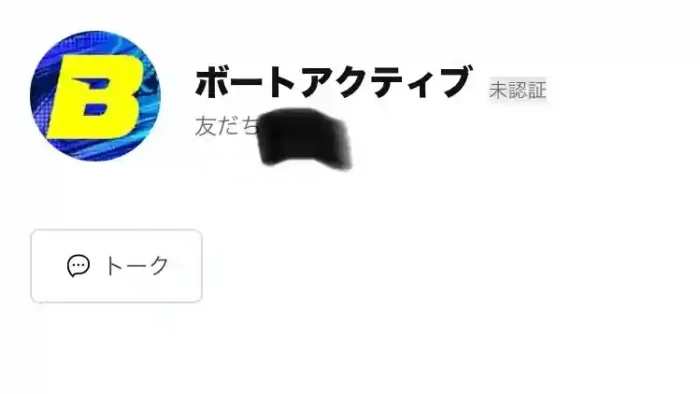 ボートアクティブ