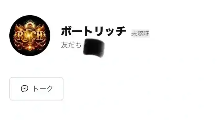 ボートリッチ