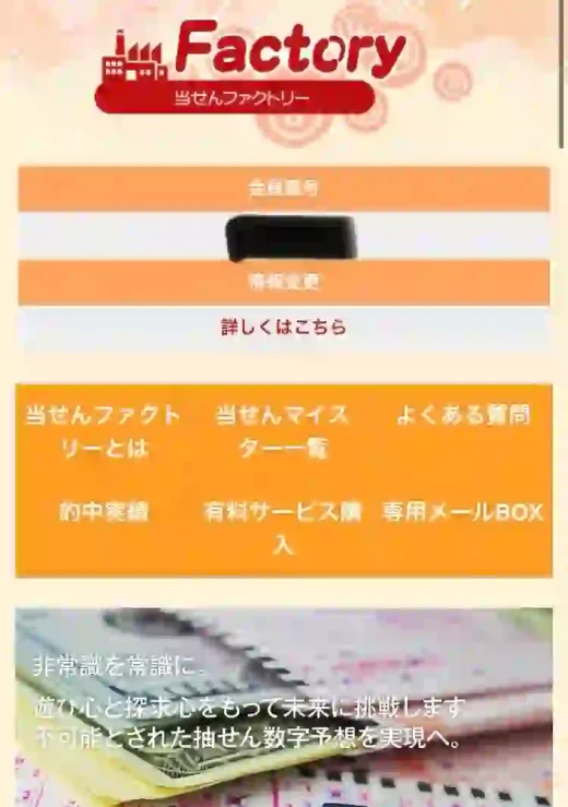 当せんファクトリー