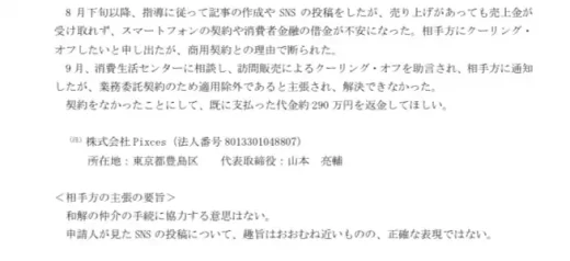 株式会社Pixces