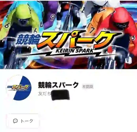 競輪スパーク
