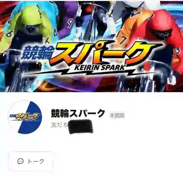 競輪スパーク