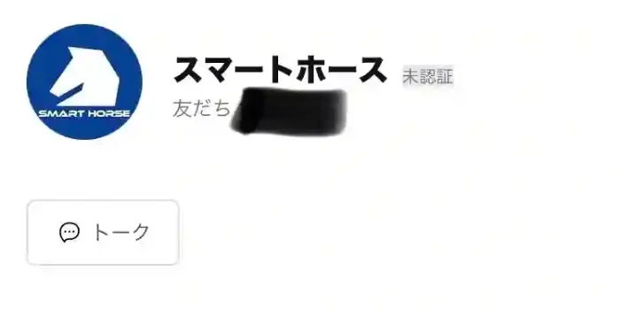 スマートホース