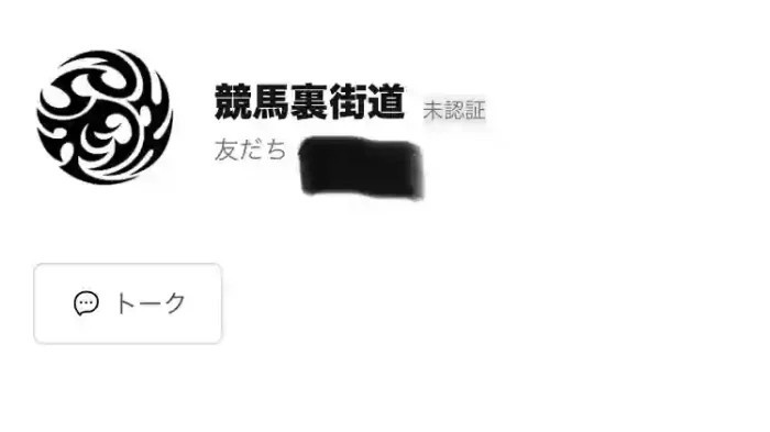 競馬裏街道