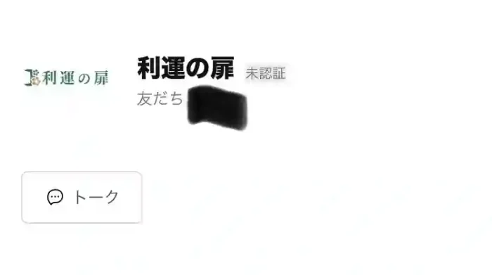 利運の扉