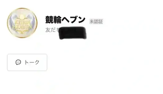 競輪ヘブン