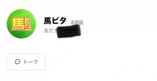 馬ピタ