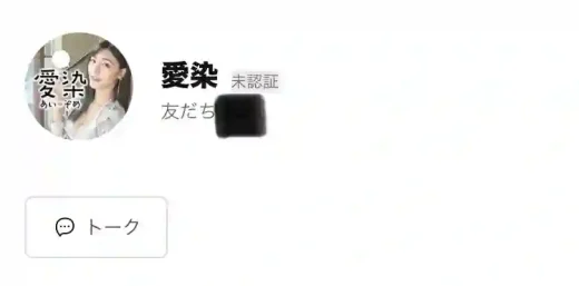 愛染