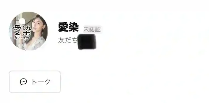 愛染