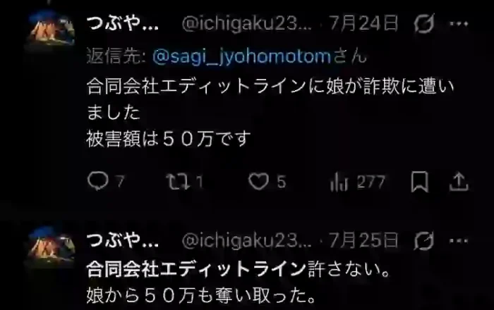 合同会社エディットライン
