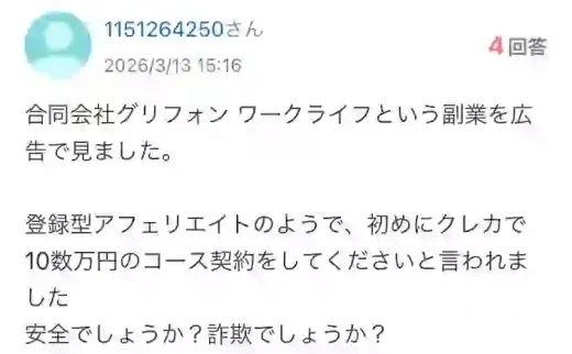 合同会社グリフォン