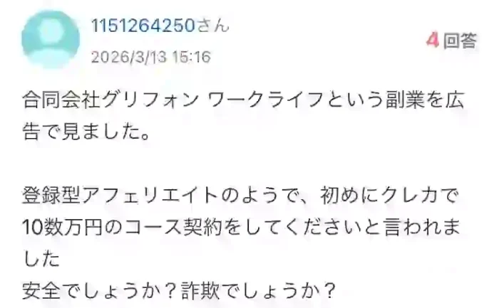 合同会社グリフォン