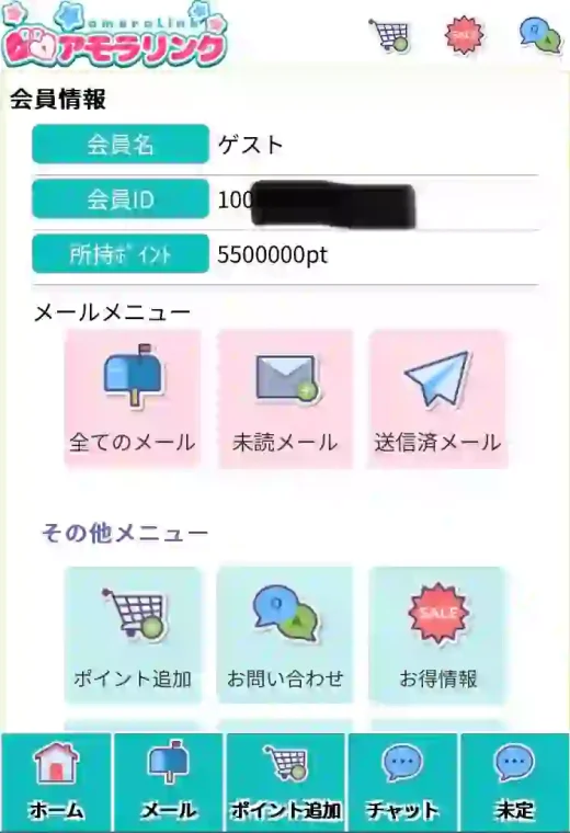 アモラリンク