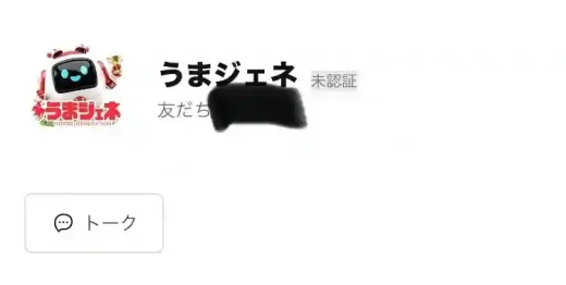 うまジェネ