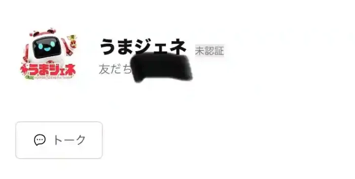 うまジェネ