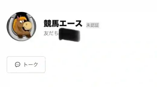 競馬エース