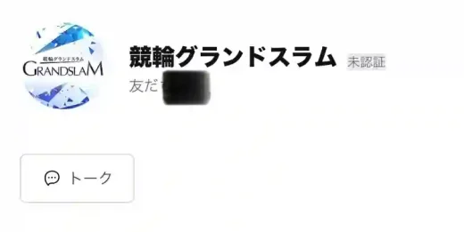 競輪グランドスラム