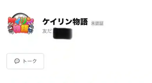 ケイリン物語