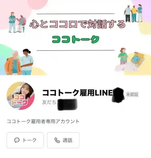 ココトーク