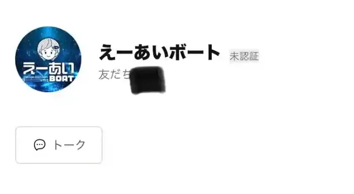 えーあいボート