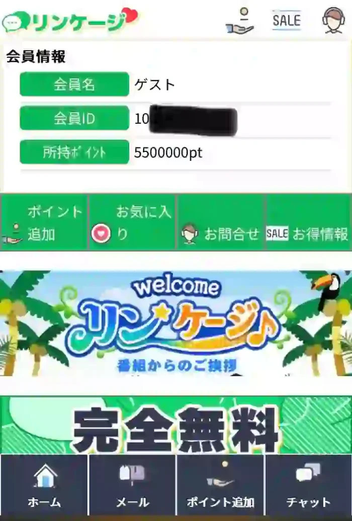 リンゲージ