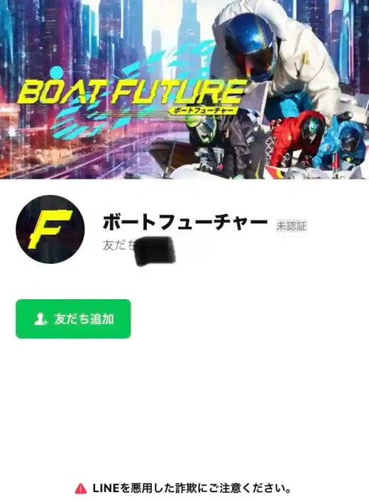 ボートフューチャー