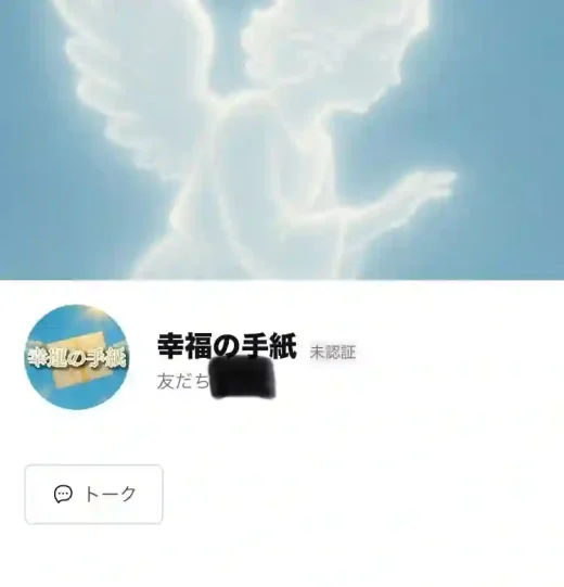 幸福の手紙