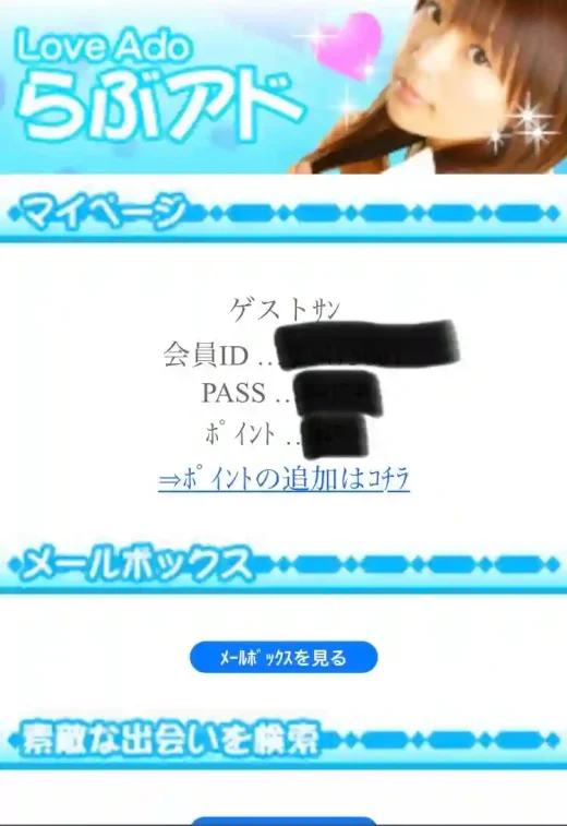 らぶアド