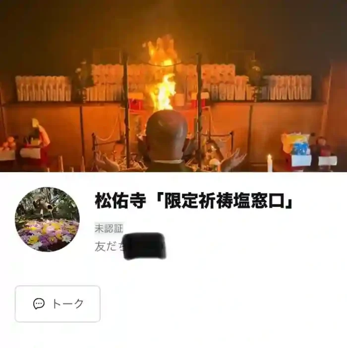 松佑寺