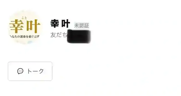 幸叶
